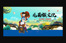 毛南族
