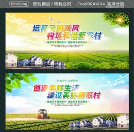 培育文明新风 构筑和谐新农村 