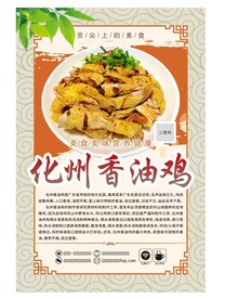  香油鸡