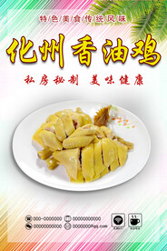 香油鸡 