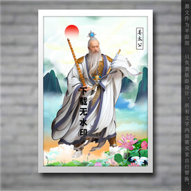 姜子牙姜太公