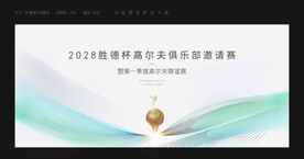 高尔夫比赛