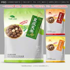 夏威夷果包装设计