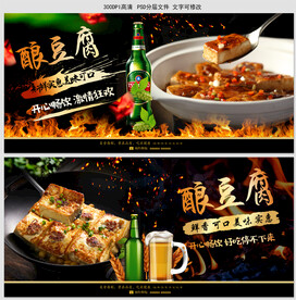 酿豆腐