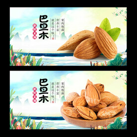 巴旦木