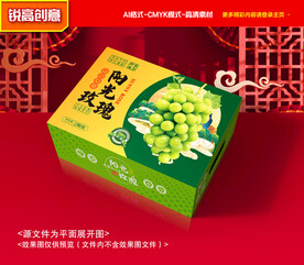 阳光玫瑰包装 葡萄礼盒