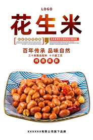 花生米