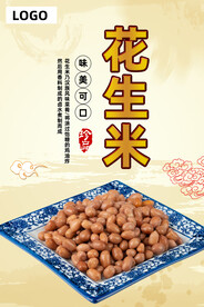 花生米