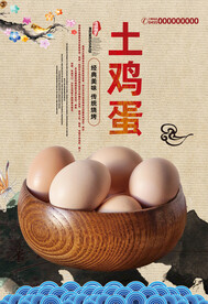 土鸡蛋