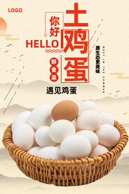 土鸡蛋