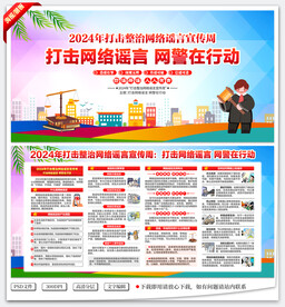 网络谣言