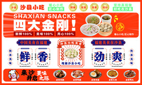 沙县小吃