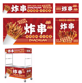 炸串小吃车画面设计