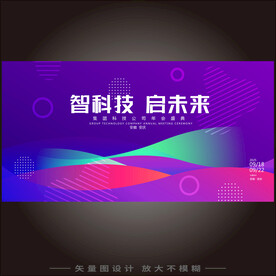 紫绿色炫彩时尚发布会背景