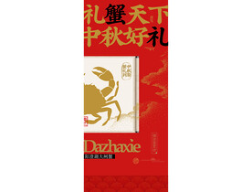 大闸蟹海报