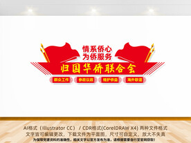 归国华侨联合会