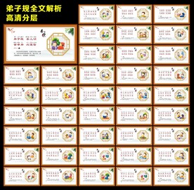 弟子规