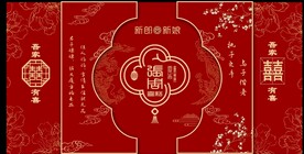 中式婚礼背景