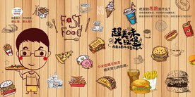 汉堡背景墙