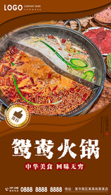 鸳鸯火锅