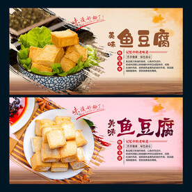 鱼豆腐