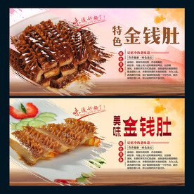 金钱肚