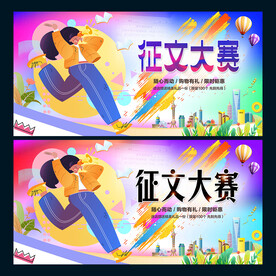 征文大赛