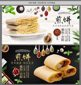 煎饼