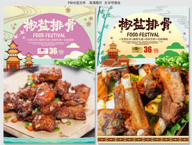 椒盐排骨