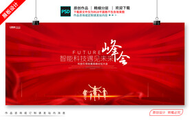 红色会议舞台