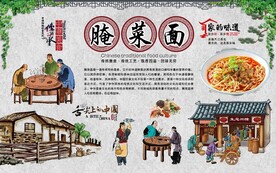 腌菜面