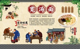 宽汤面 