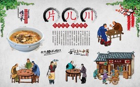 片儿川