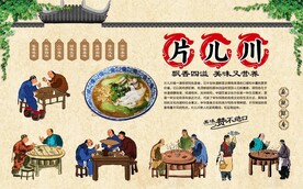 片儿川