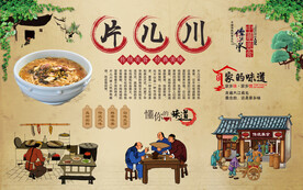 片儿川