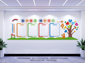 学校班级园地展板文化墙