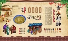 青海甜醅 