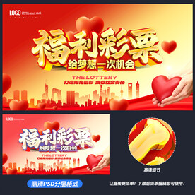 福利彩票