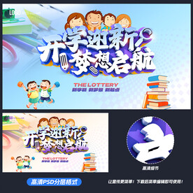 开学海报
