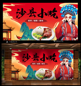 沙县小吃