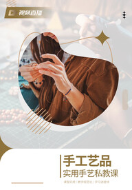 手工艺品 招学员