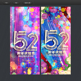 52周年庆