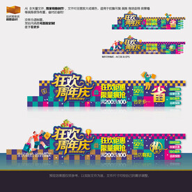 周年庆
