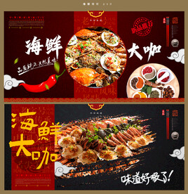 海鲜大咖
