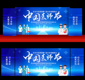 中国医师节