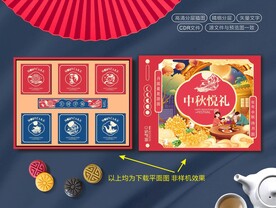 中秋礼盒包装
