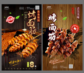 烤面筋