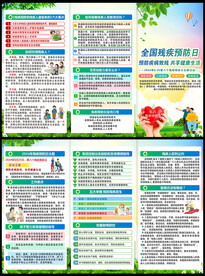 全国残疾预防日