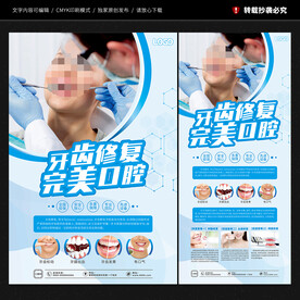 牙齿修复海报