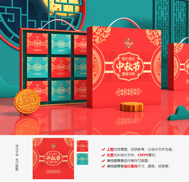 月饼包装 中秋礼盒